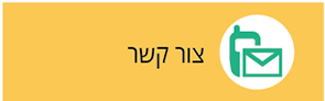 צור קשר
