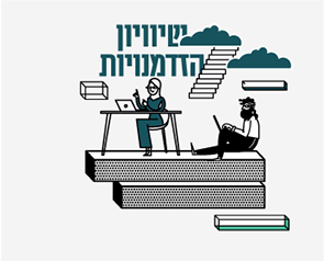 סמל היחידה לשיוויון הזדמנויות 