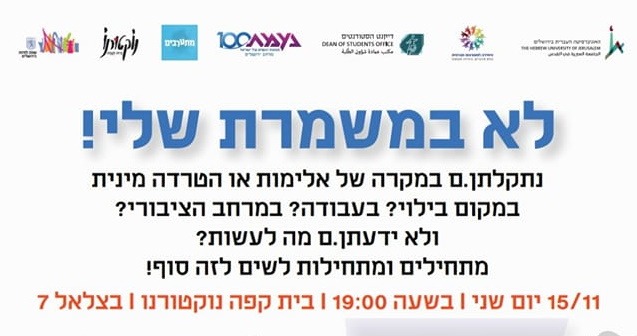 פלייר לא במשמרת שלי