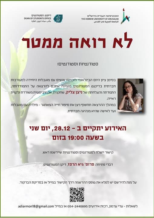 לא רואה ממטר