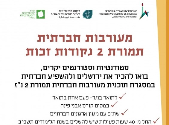 פלייר יריד מעורבות חברתית
