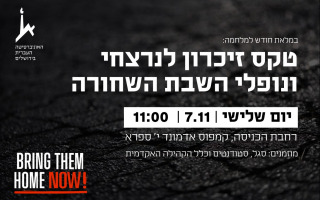 טקס זכרון לנרצחי ונופלי השבת השחורה 7.11.23