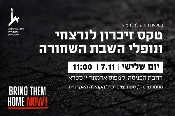 טקס זכרון לנרצחי ונופלי השבת השחורה 7.11.23